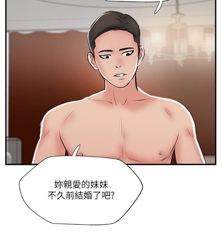 完美新伴侶 第35話-不知滿足的男人們 第24页