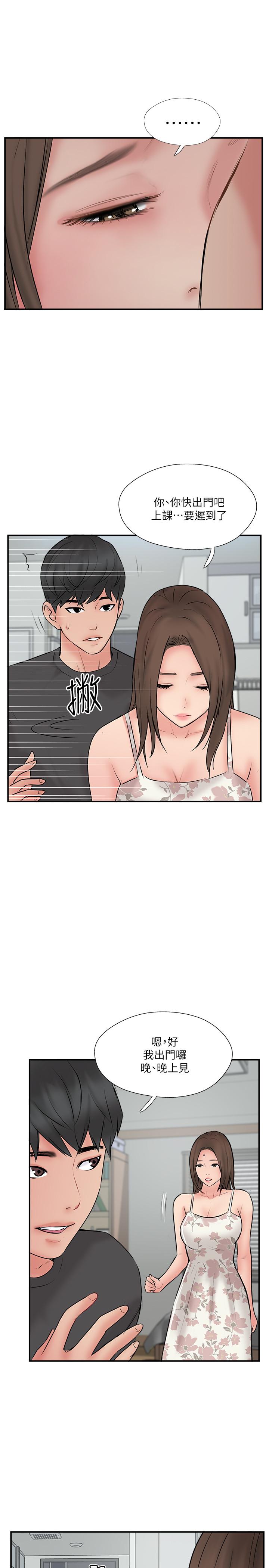 完美新伴侶 第35話-不知滿足的男人們 第33页