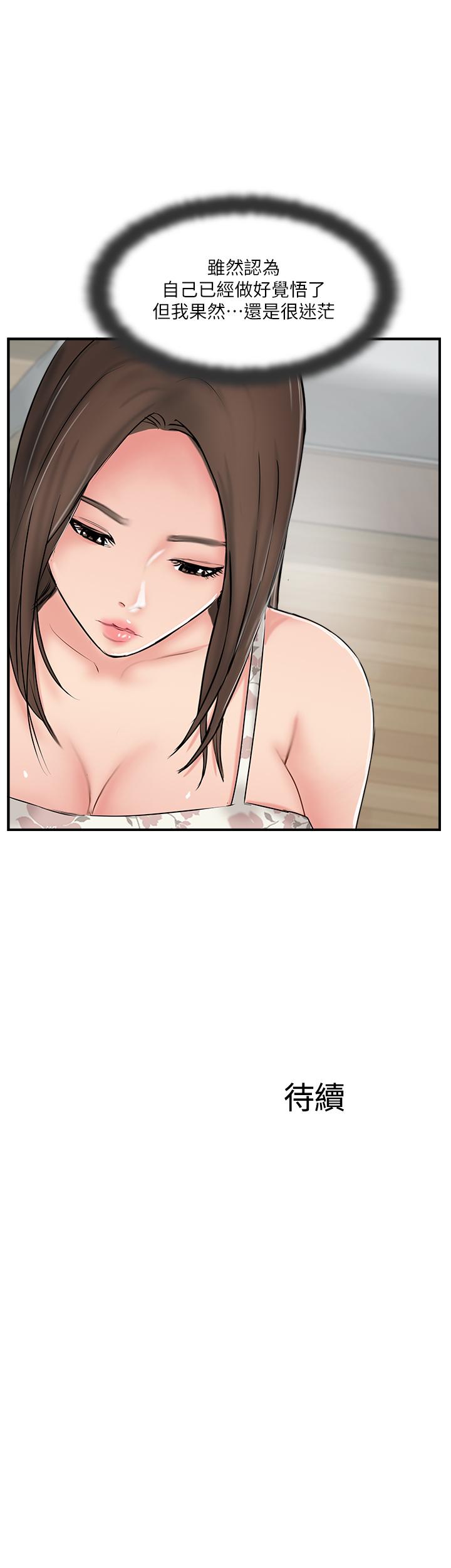 完美新伴侶 第35話-不知滿足的男人們 第35页