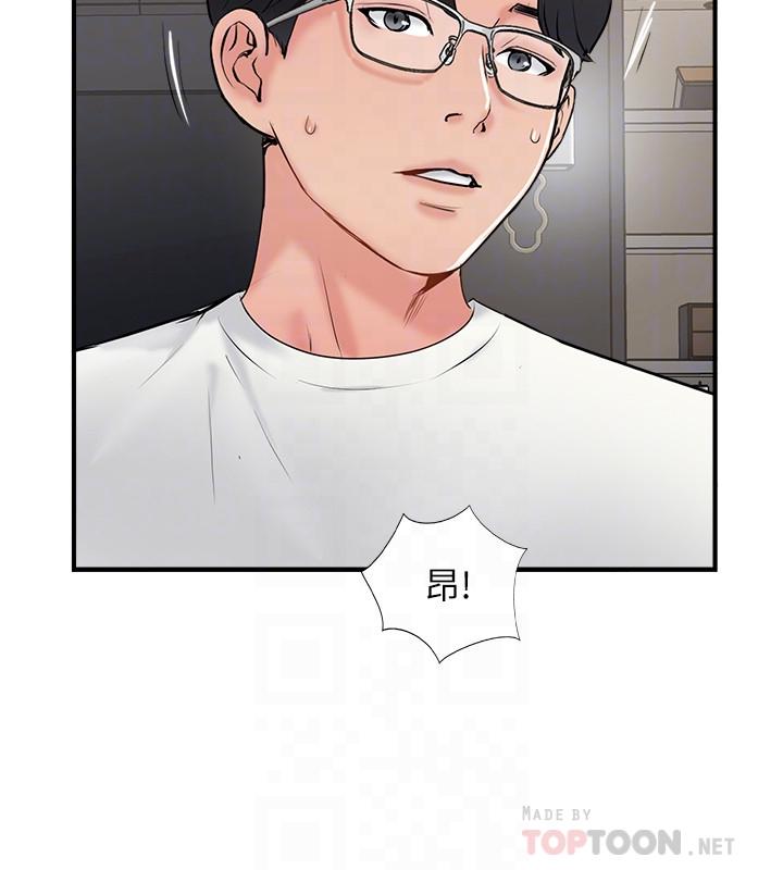 完美新伴侶 第36話-可以把師母帶來這裡嗎 第4页