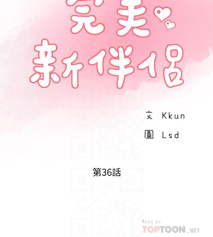 完美新伴侶 第36話-可以把師母帶來這裡嗎 第8页