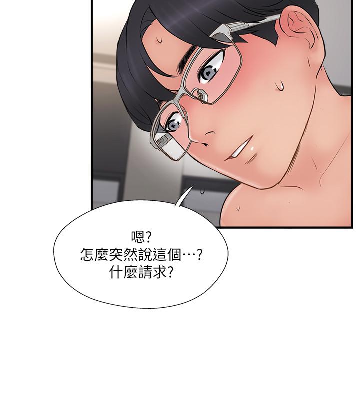 完美新伴侶 第36話-可以把師母帶來這裡嗎 第28页