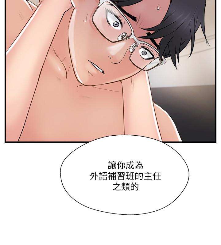 完美新伴侶 第36話-可以把師母帶來這裡嗎 第30页
