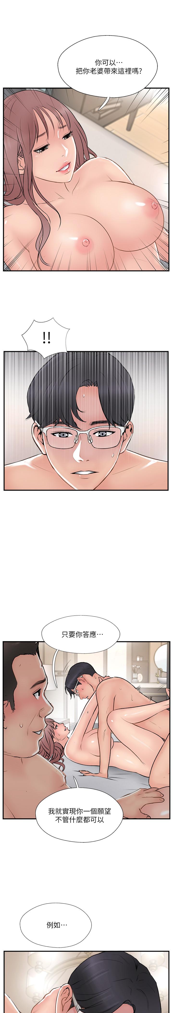 完美新伴侶 第36話-可以把師母帶來這裡嗎 第29页