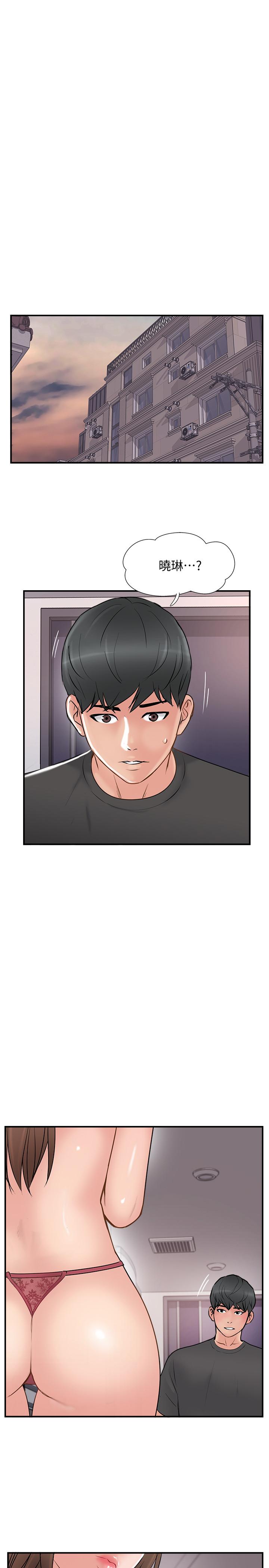 完美新伴侶 第36話-可以把師母帶來這裡嗎 第31页