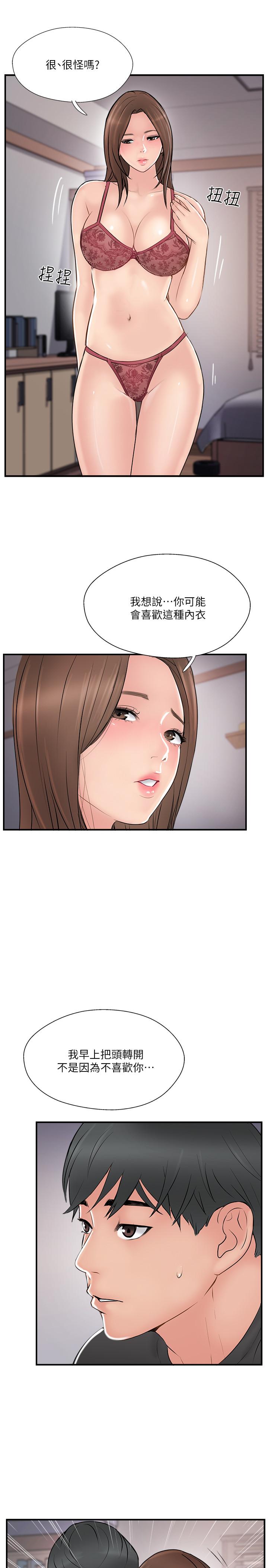 完美新伴侶 第36話-可以把師母帶來這裡嗎 第33页
