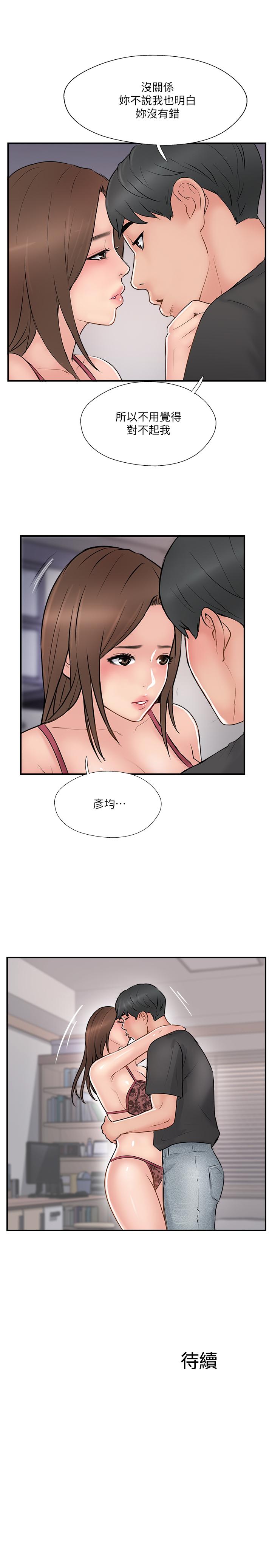 完美新伴侶 第36話-可以把師母帶來這裡嗎 第35页