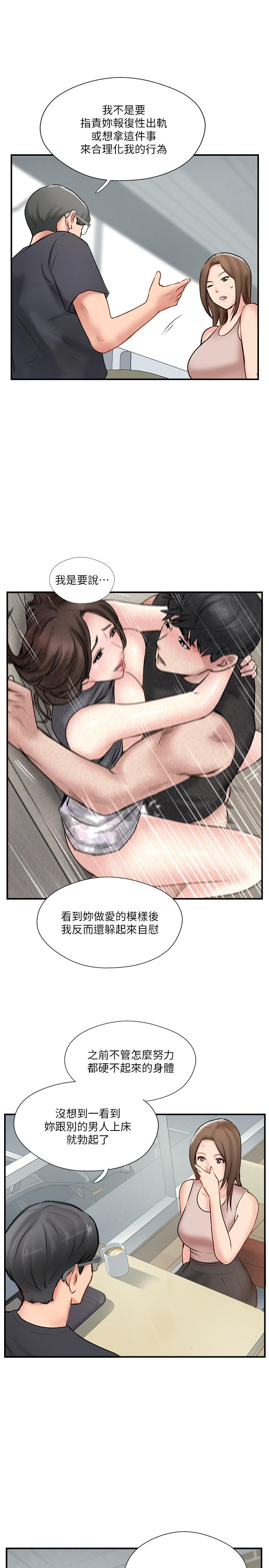 完美新伴侶 第40話-老婆，我們去交換伴侶吧 第5页