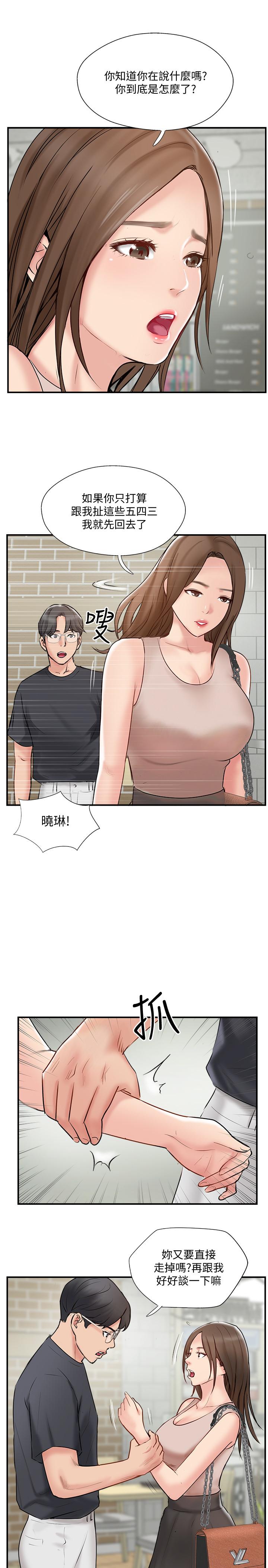 完美新伴侶 第40話-老婆，我們去交換伴侶吧 第13页