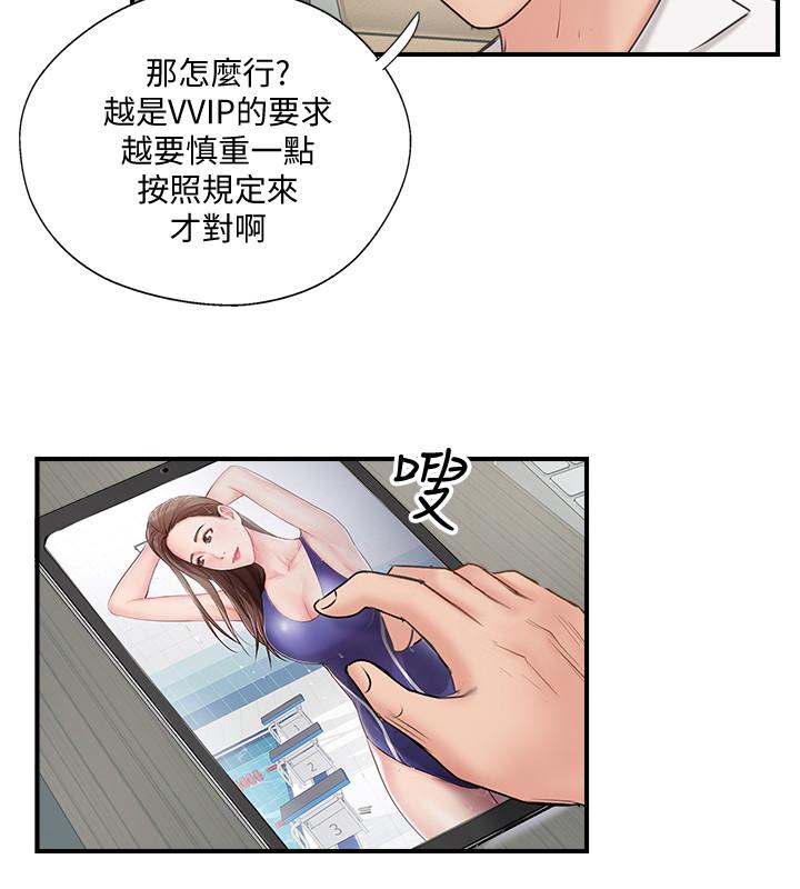 完美新伴侶 第40話-老婆，我們去交換伴侶吧 第20页