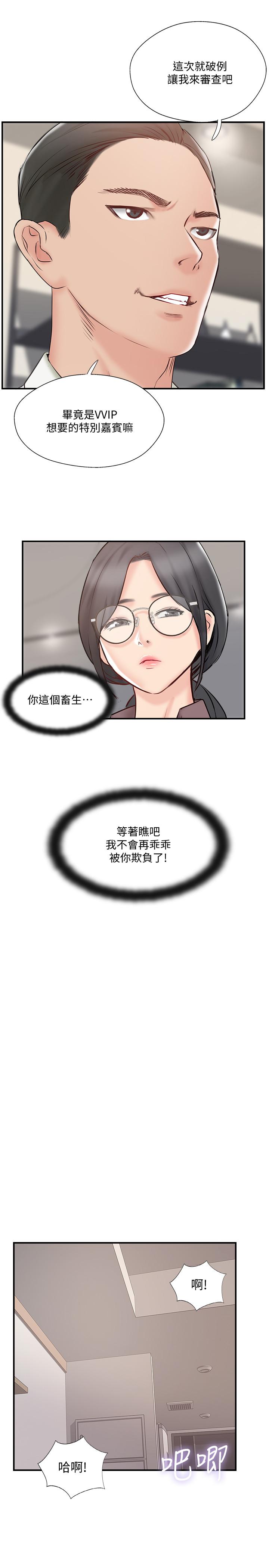 完美新伴侶 第40話-老婆，我們去交換伴侶吧 第21页