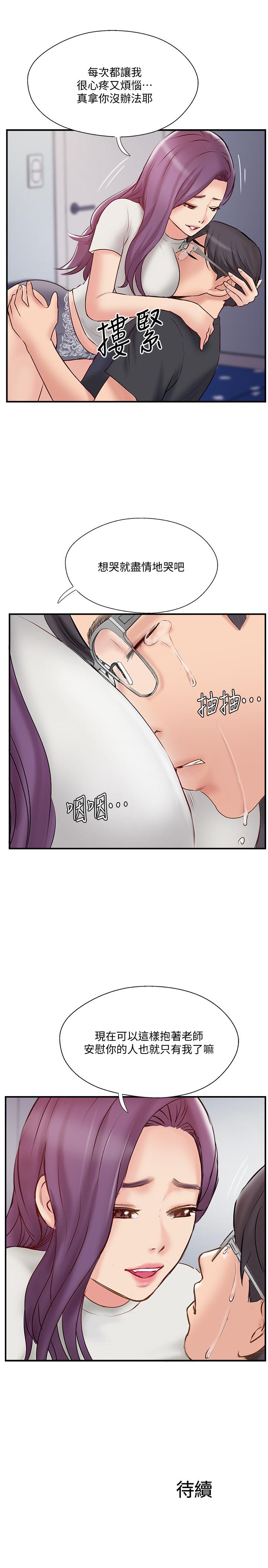 完美新伴侶 第40話-老婆，我們去交換伴侶吧 第35页