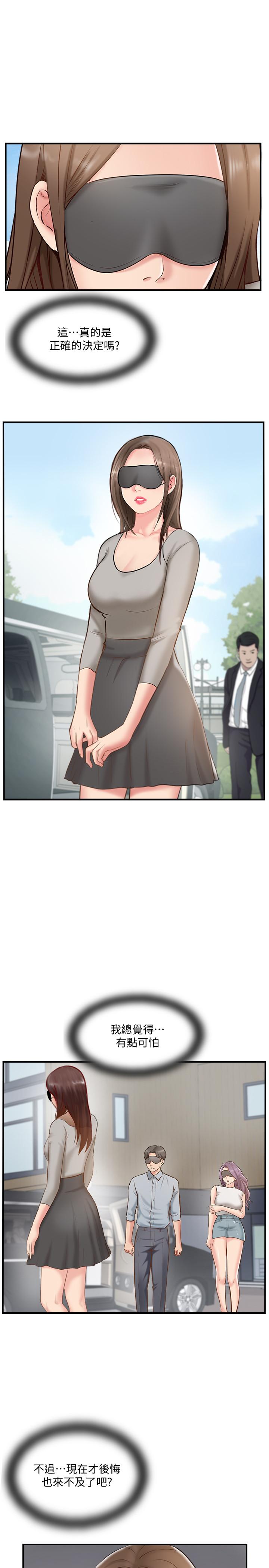 完美新伴侶 第41話-看著老婆被上而興奮 第3页