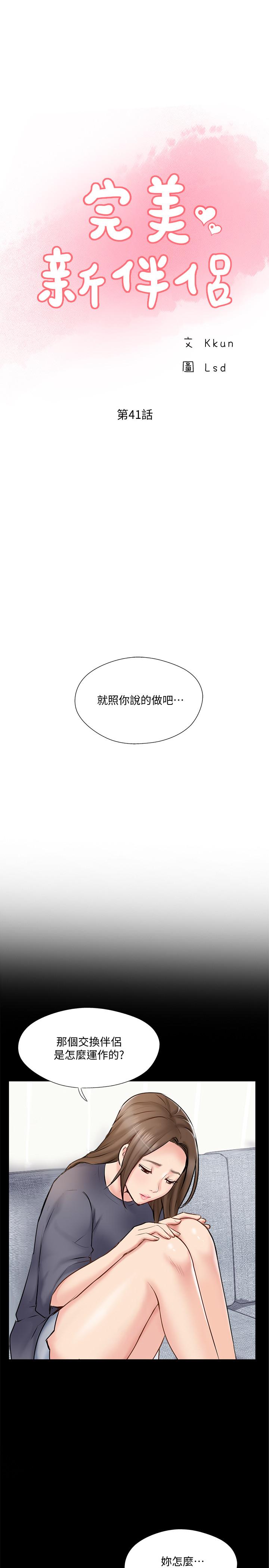 完美新伴侶 第41話-看著老婆被上而興奮 第5页