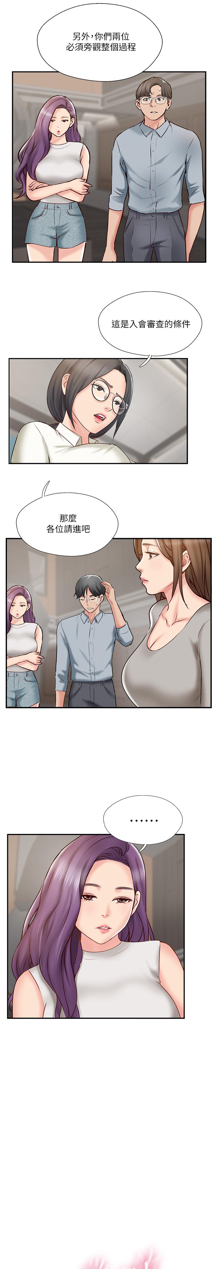 完美新伴侶 第41話-看著老婆被上而興奮 第11页