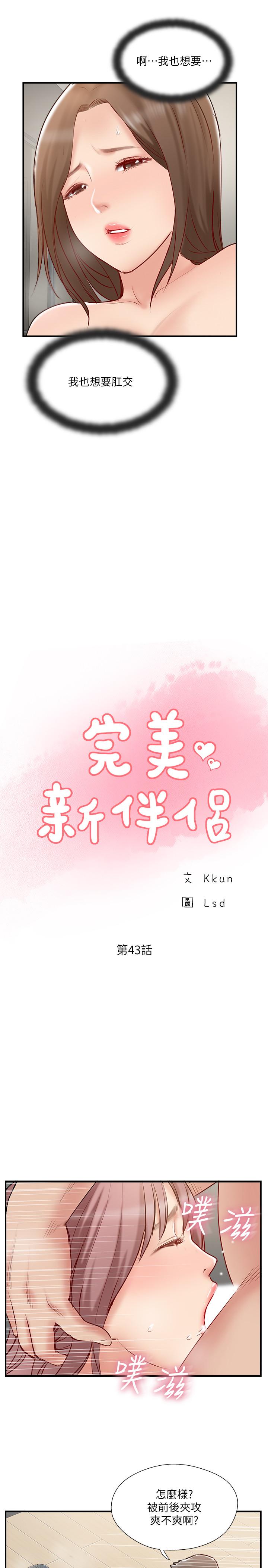 完美新伴侶 第43話-終於再次交歡的夫妻 第9页