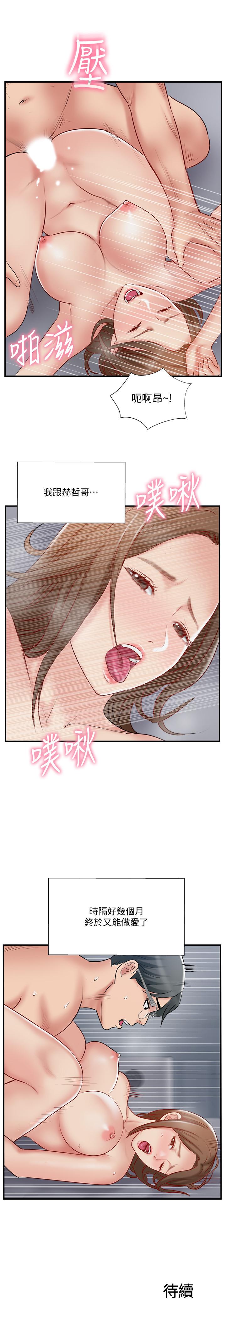 完美新伴侶 第43話-終於再次交歡的夫妻 第33页