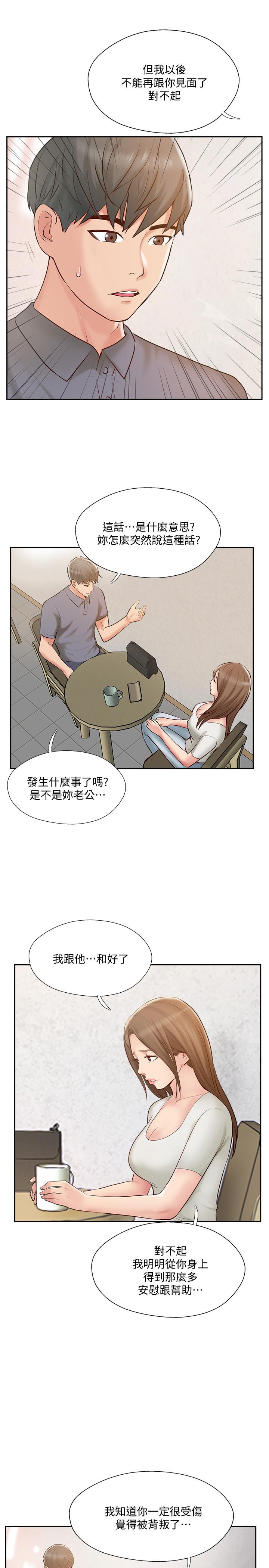 完美新伴侶 第44話-老公已經滿足不了我 第3页