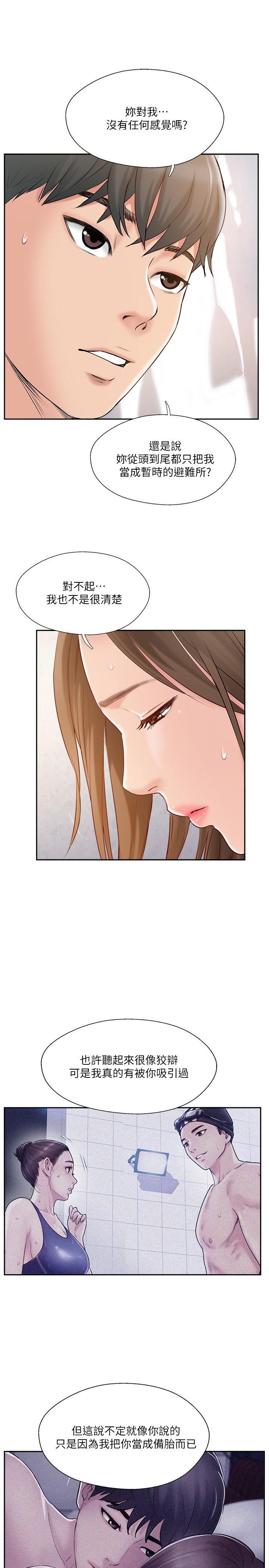 完美新伴侶 第44話-老公已經滿足不了我 第5页