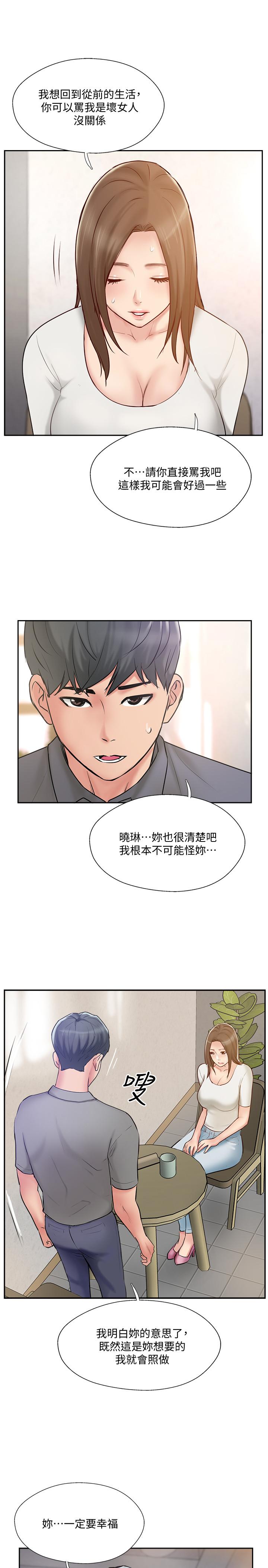 完美新伴侶 第44話-老公已經滿足不了我 第7页