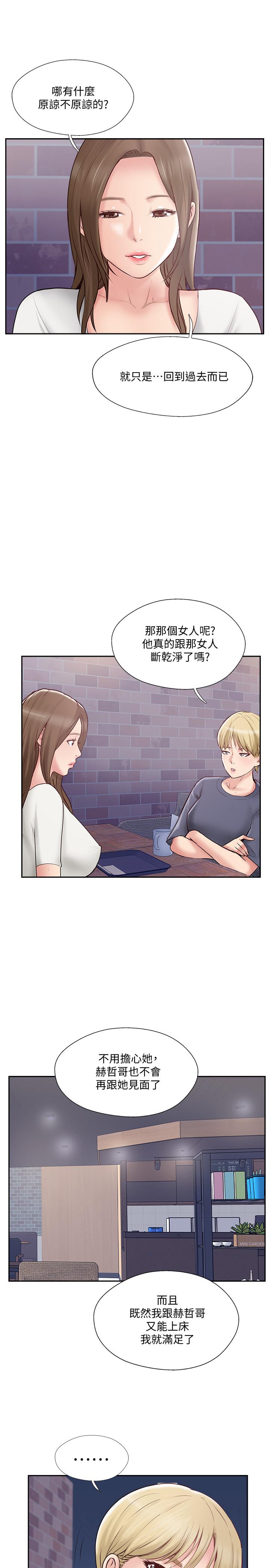 完美新伴侶 第44話-老公已經滿足不了我 第15页