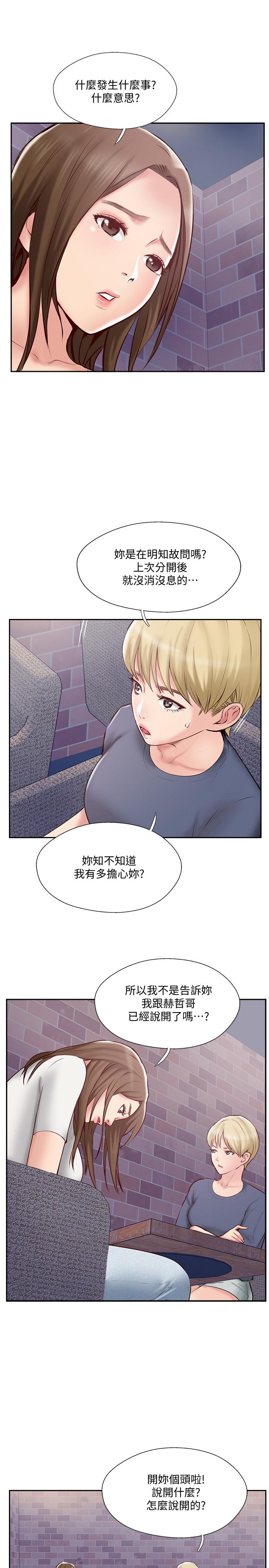 完美新伴侶 第44話-老公已經滿足不了我 第13页