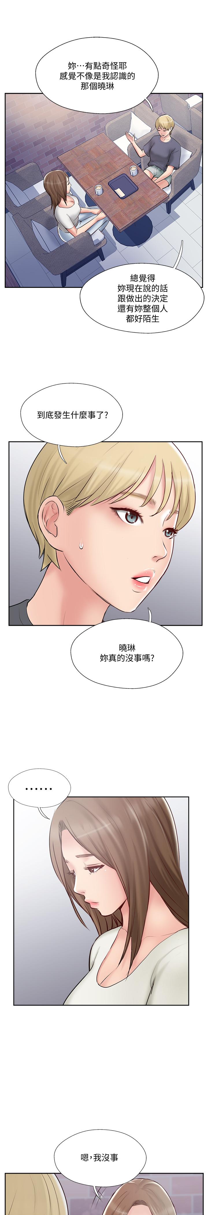 完美新伴侶 第44話-老公已經滿足不了我 第17页