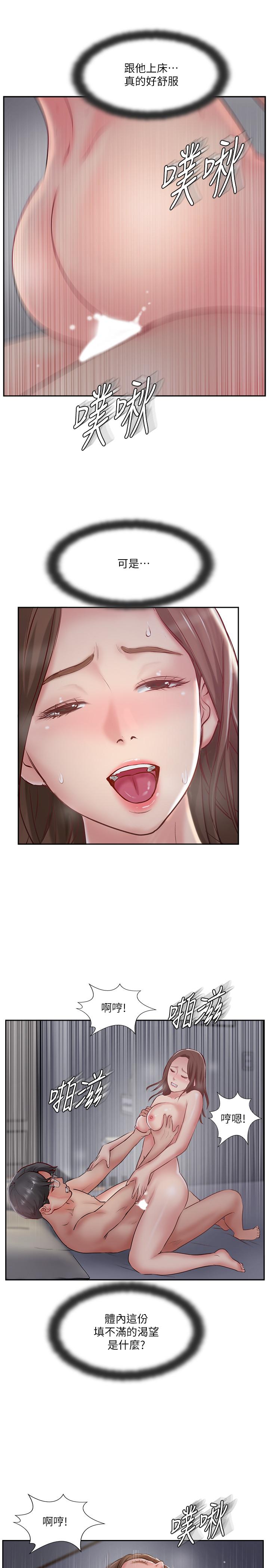 完美新伴侶 第44話-老公已經滿足不了我 第25页