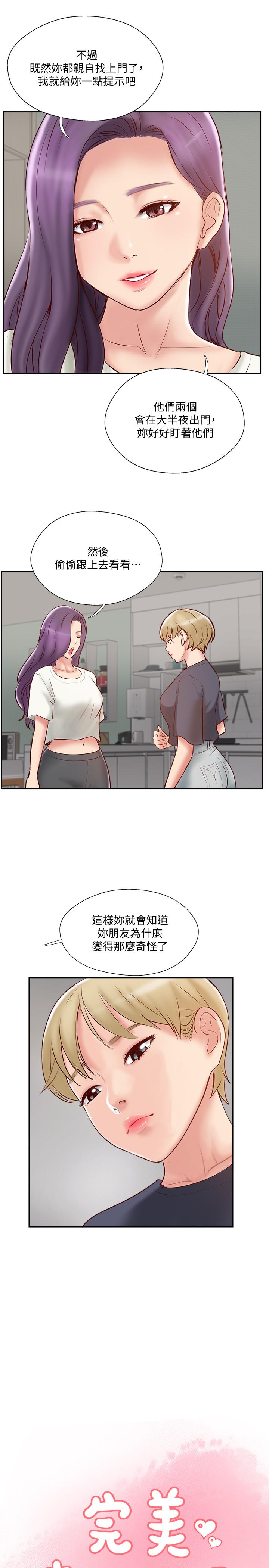 完美新伴侶 第45話-交換伴侶俱樂部的危險真相 第7页