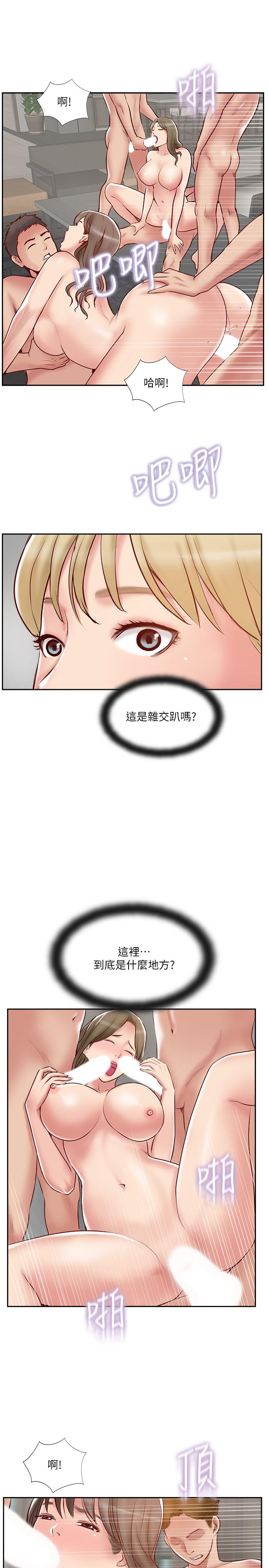完美新伴侶 第45話-交換伴侶俱樂部的危險真相 第9页