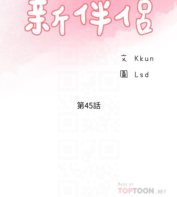 完美新伴侶 第45話-交換伴侶俱樂部的危險真相 第8页