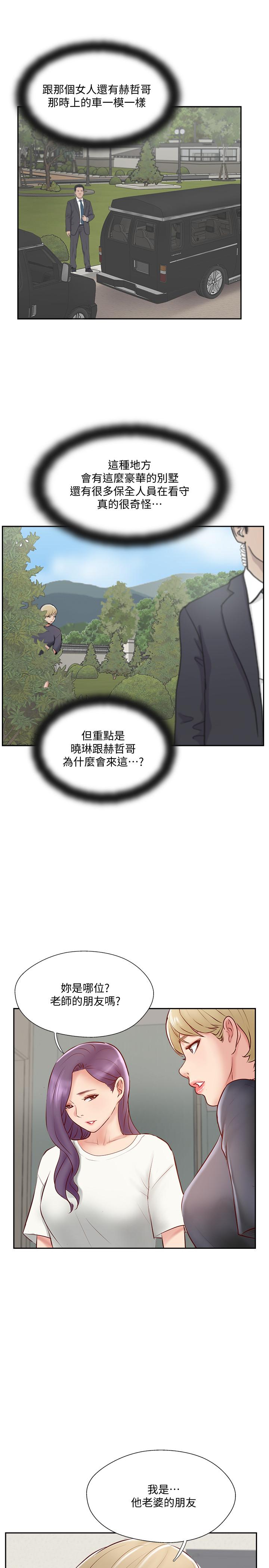 完美新伴侶 第45話-交換伴侶俱樂部的危險真相 第3页