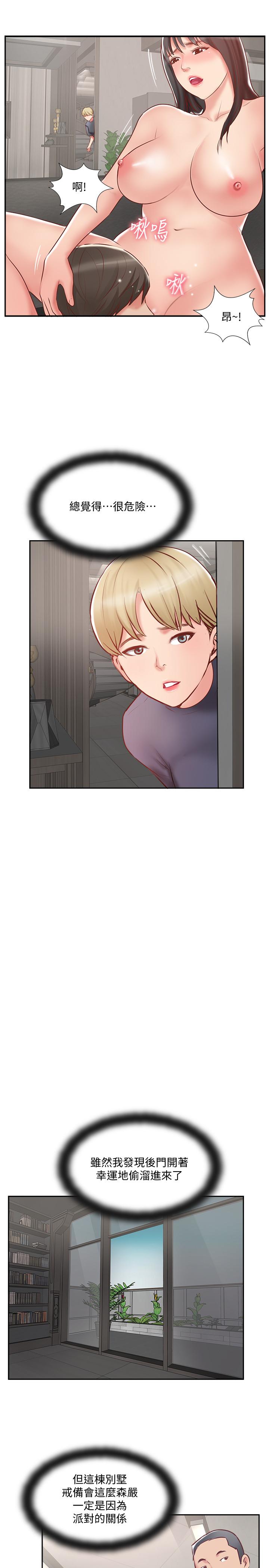 完美新伴侶 第45話-交換伴侶俱樂部的危險真相 第11页