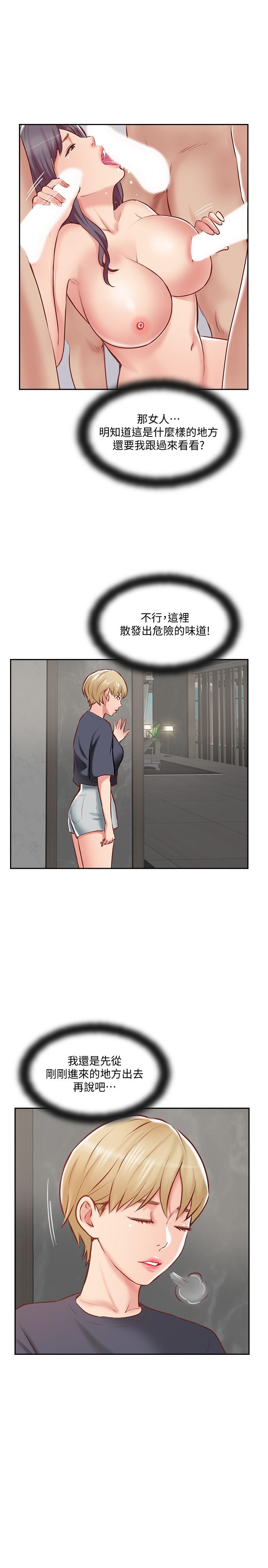 完美新伴侶 第45話-交換伴侶俱樂部的危險真相 第13页
