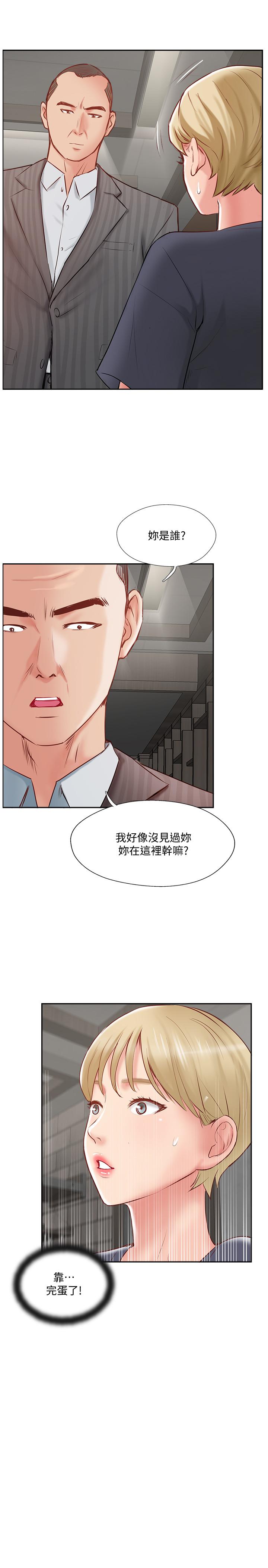 完美新伴侶 第45話-交換伴侶俱樂部的危險真相 第15页