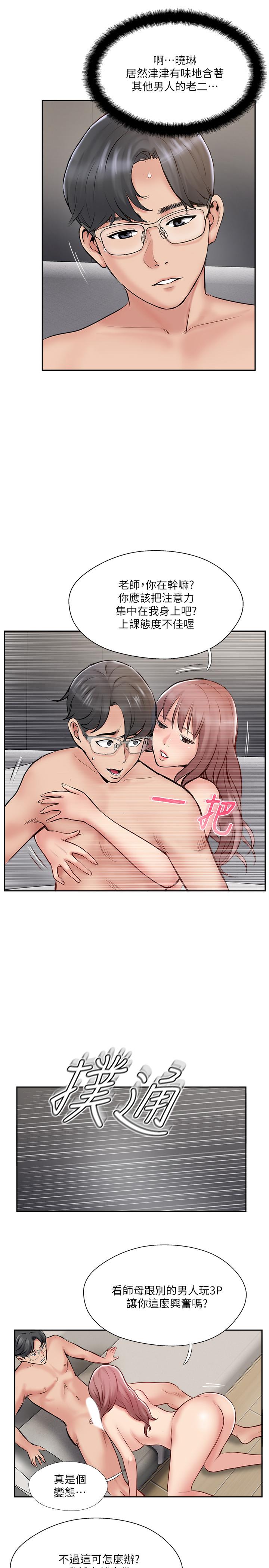 完美新伴侶 第45話-交換伴侶俱樂部的危險真相 第21页