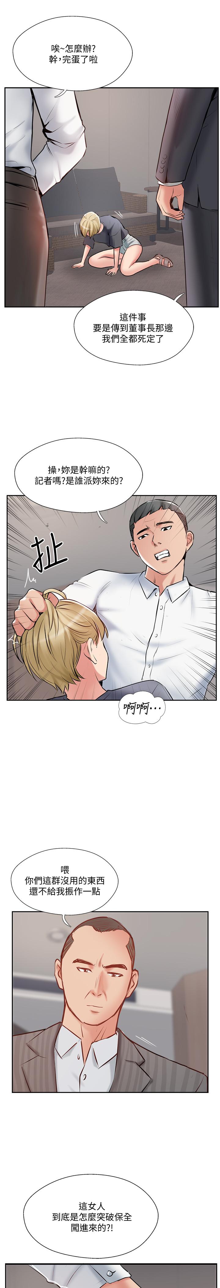 完美新伴侶 第45話-交換伴侶俱樂部的危險真相 第27页
