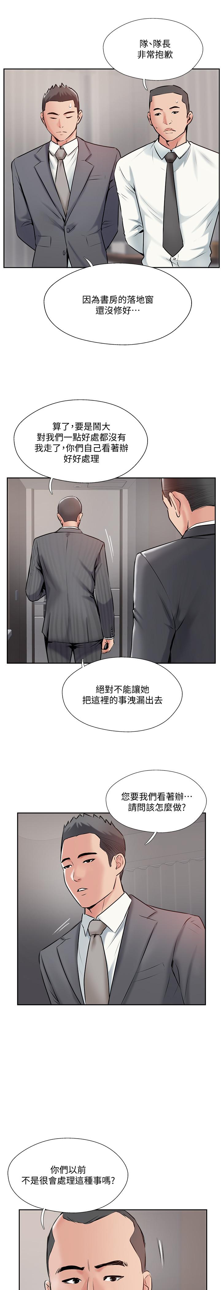 完美新伴侶 第45話-交換伴侶俱樂部的危險真相 第29页