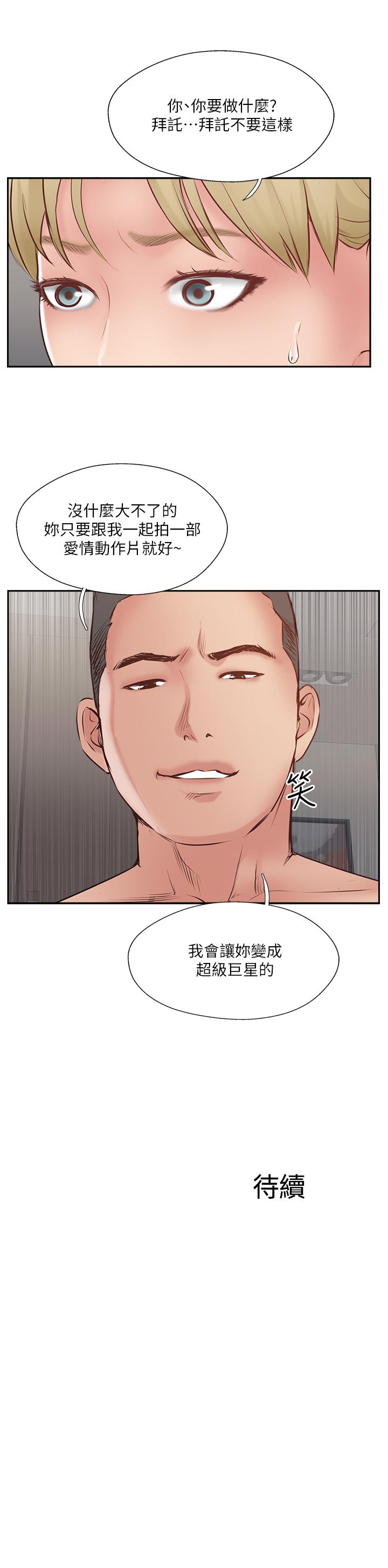 完美新伴侶 第45話-交換伴侶俱樂部的危險真相 第35页