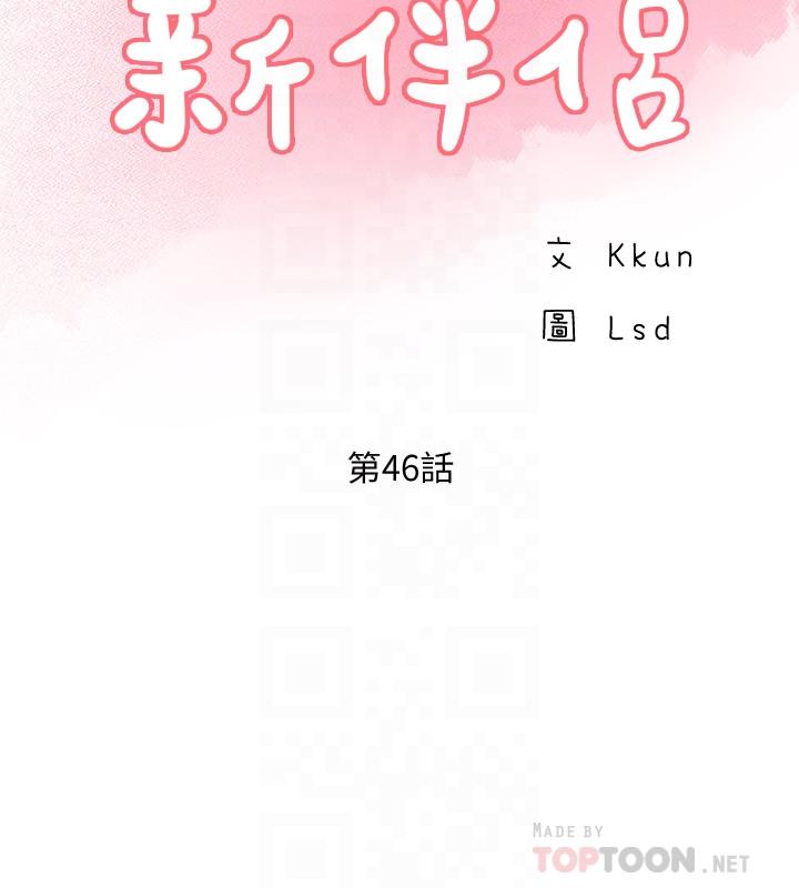 完美新伴侶 第46話-被別人上的老婆好誘人 第12页