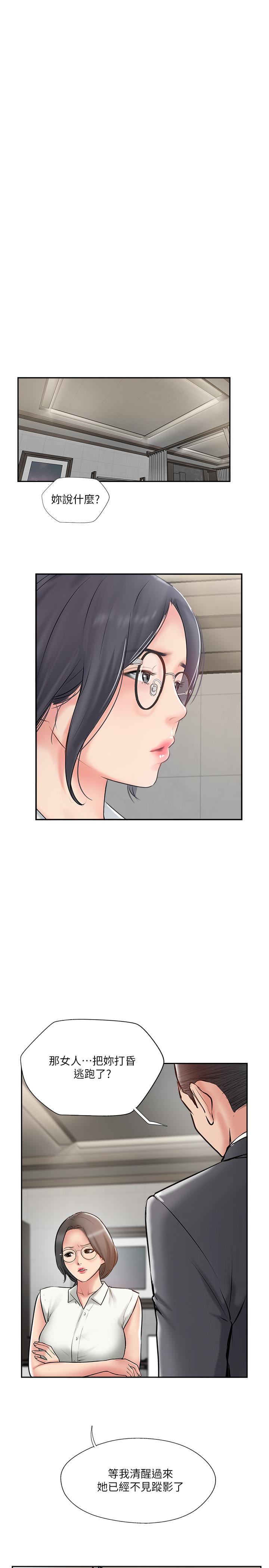 完美新伴侶 第46話-被別人上的老婆好誘人 第29页