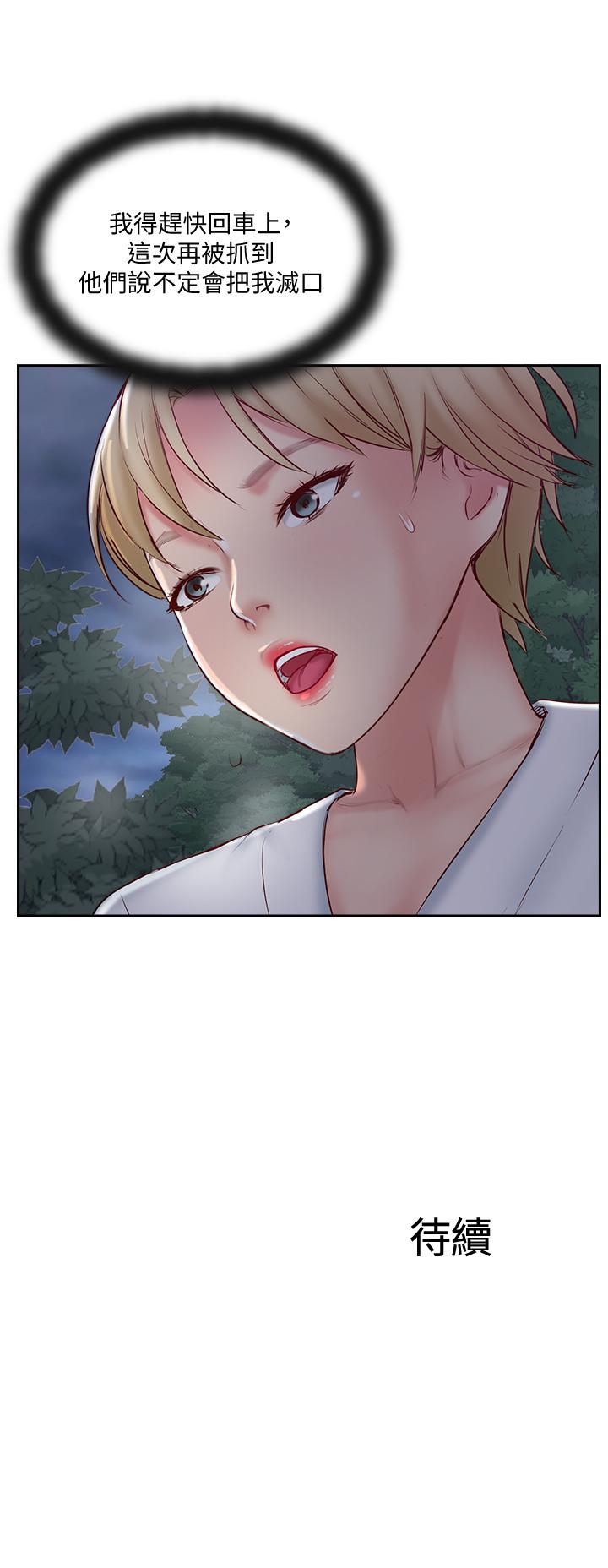 完美新伴侶 第46話-被別人上的老婆好誘人 第35页