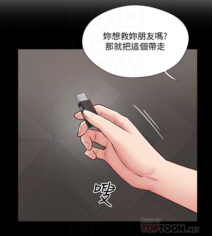 完美新伴侶 第47話-已經無法回頭的夫妻關係 第10页