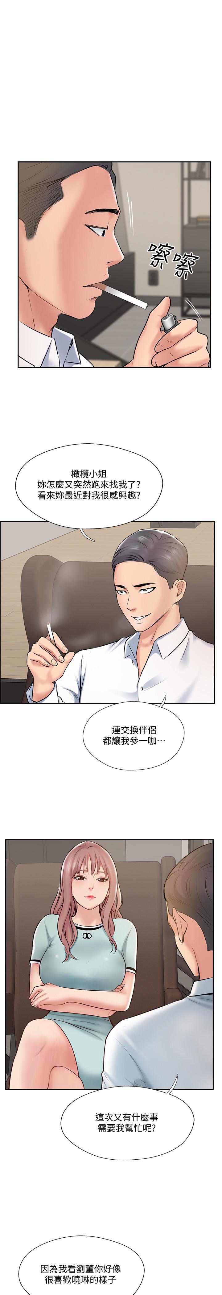 完美新伴侶 第47話-已經無法回頭的夫妻關係 第33页