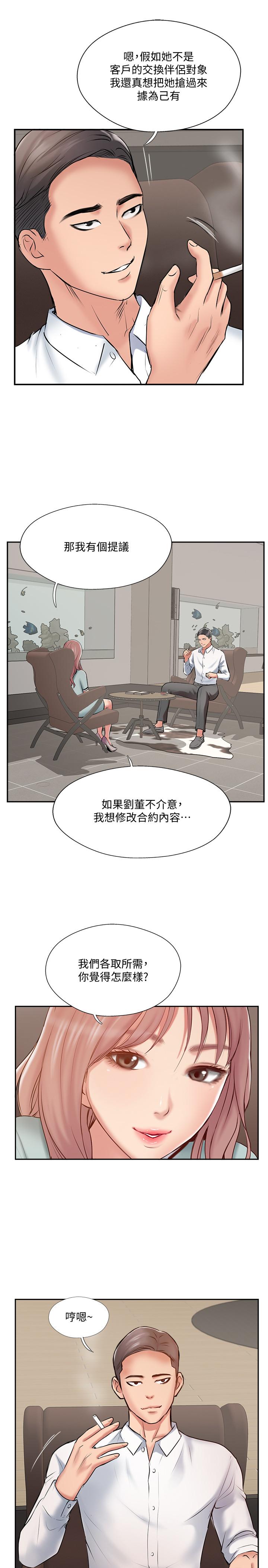 完美新伴侶 第47話-已經無法回頭的夫妻關係 第35页