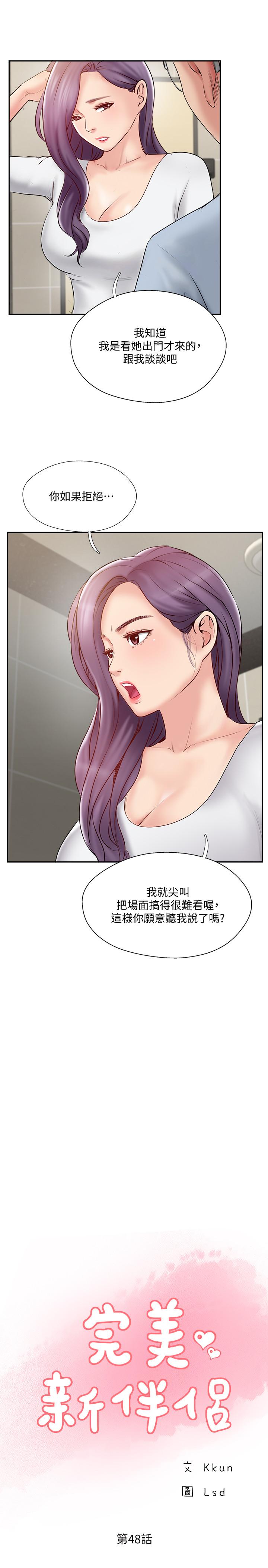 完美新伴侶 第48話-想與已婚男重新開始的小三 第3页