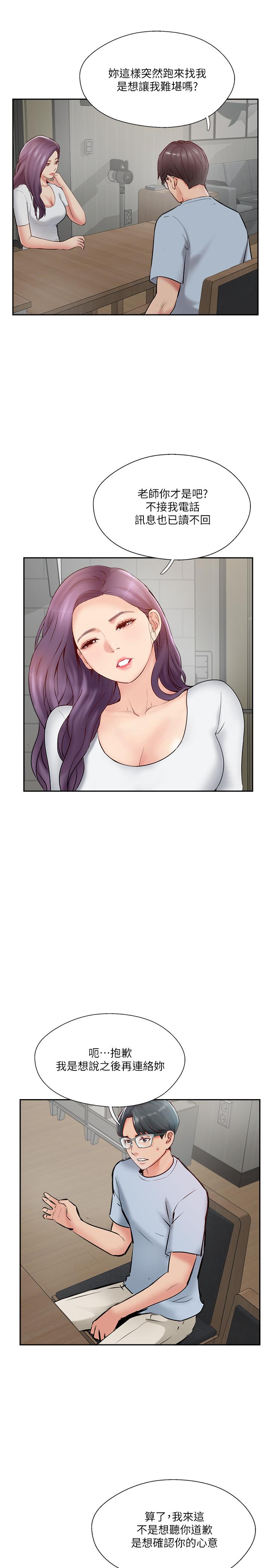 完美新伴侶 第48話-想與已婚男重新開始的小三 第5页