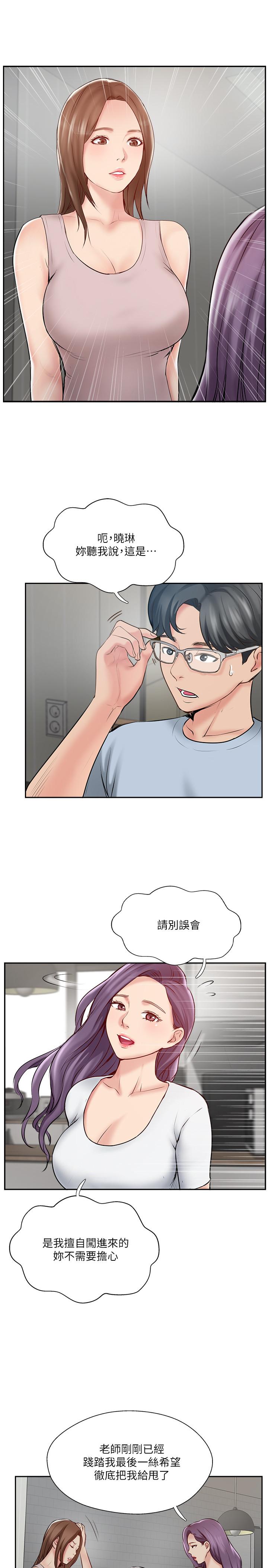 完美新伴侶 第48話-想與已婚男重新開始的小三 第15页