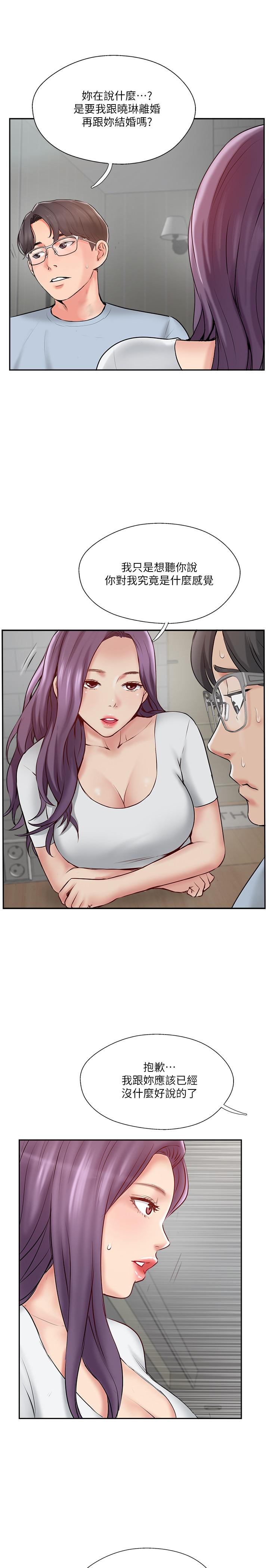 完美新伴侶 第48話-想與已婚男重新開始的小三 第11页