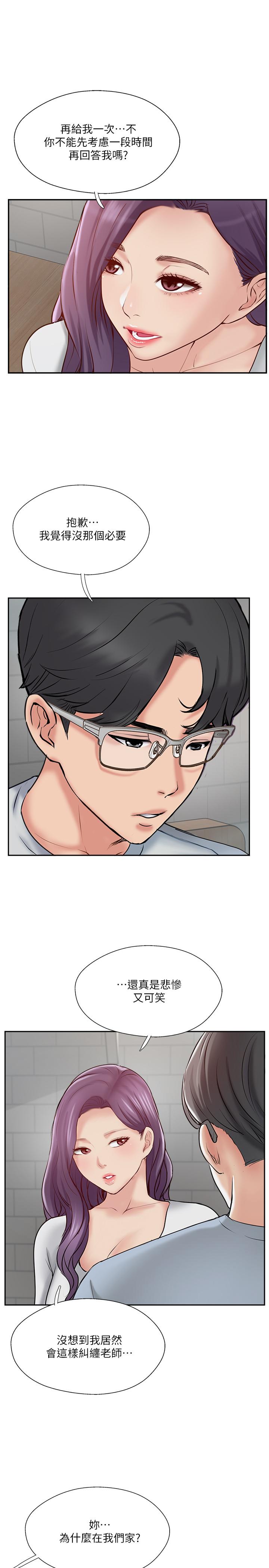 完美新伴侶 第48話-想與已婚男重新開始的小三 第13页